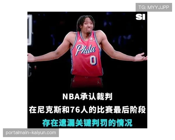 季后赛判罚尺度宽松化趋势明显 球员适应能力成球队晋级关键因素之一